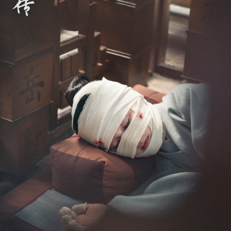 Legend of Zang Hai (2025)