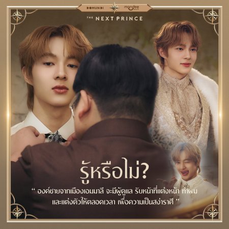 The Next Prince (2025)