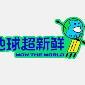 Wow the World ()