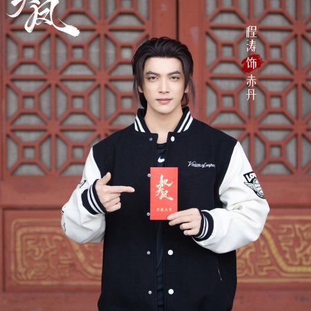 Chai Tou Feng ()