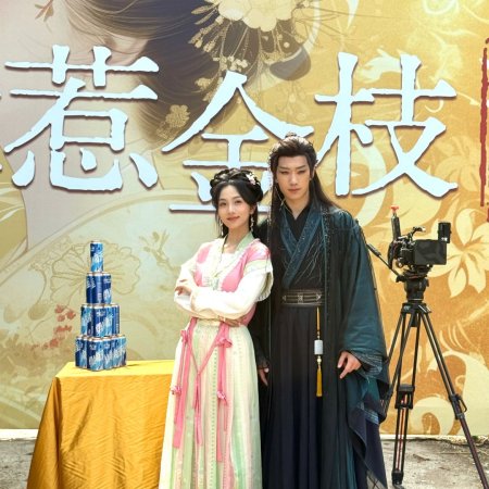 Zui Re Jin Zhi (2025)