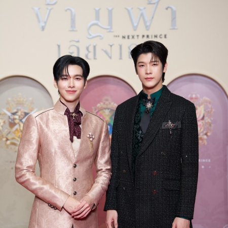 The Next Prince (2025)