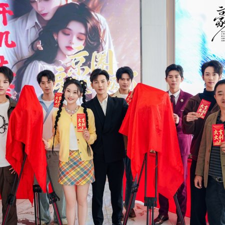 Tan Pai Le Wo Jiu Shi Da Xiao Jie (2025)