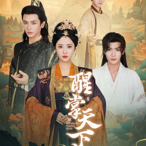 Xing Zhang Tian Xia Quan (2024)