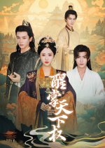 Xing Zhang Tian Xia Quan Chinese Drama photo