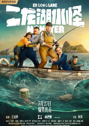 Er Long Lake Monster (2025) poster