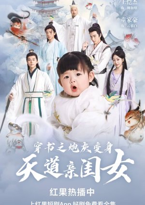 Chuan Shu Zhi Pao Hui Bian Shen Tian Dao Qin Gui Nv poster