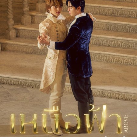 The Next Prince (2025)