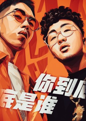 Ni Dao Di Shi Shei () poster