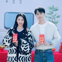 Bao Ba Gai Zao Ji Hua Chinese Drama photo