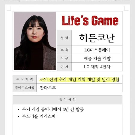 Life's Game (2025)