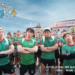 Adventure by Accident Season 4 Korean TV Program photo