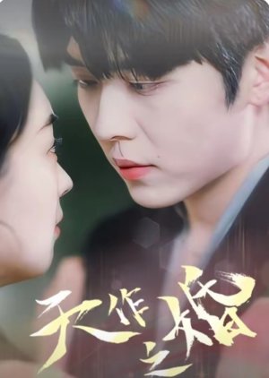 Tian Zuo Zhi Hun (2024) poster