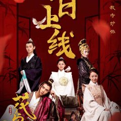 The Flower and the Empress Chinese Movie photo