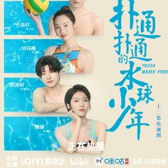 Youth Water Polo Chinese Drama photo