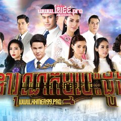 Kamin Gub Poon Thai Drama(2016) photo