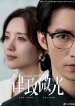 Lawyer's Light Chinese Drama photo