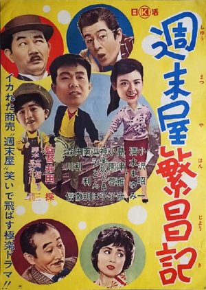 Shumatsuya Hanjoki (1962) poster