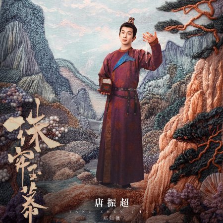 The Story of Pearl Girl (2024)