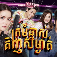 Suey Rai Sai Lub Thai Drama photo