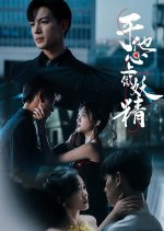 Yu Ta Xin Shang Zuo Yao Jing Chinese Drama photo