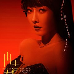 Burning as Her Chinese Drama photo