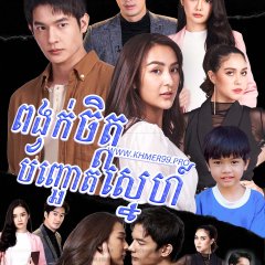 Love and Deception Thai Drama photo