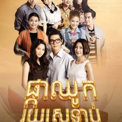 Bua Laeng Nam Thai Drama(2016) photo