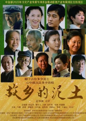 Gu Xiang De Ni Tu (2024) poster