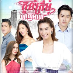 Jao Sao Chapor Kit Thai Drama photo