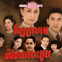 Daai Daeng Thai Drama photo