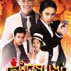 Mrs. Spy Thai Drama photo