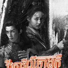 The Long Ballad Chinese Drama photo