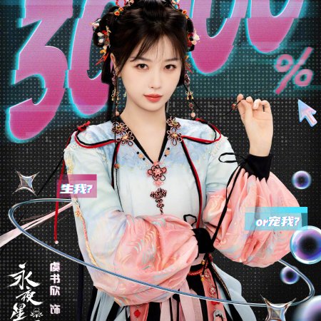 Love Game in Eastern Fantasy (2024)