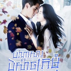 Poot Pitsawat Thai Drama(2019) photo