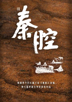 Qin Qiang () poster