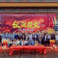 Long Night Spark Chinese Drama photo