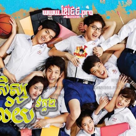 Hormones Season 2 (2014)