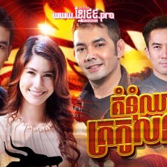 Mungkorn Chao Phraya Thai Drama photo