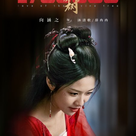 Love of the Divine Tree (2025)