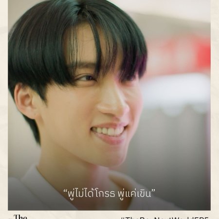The Boy Next World (2025)