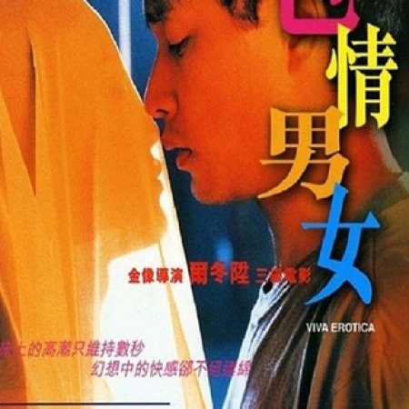 Viva Erotica (1996)