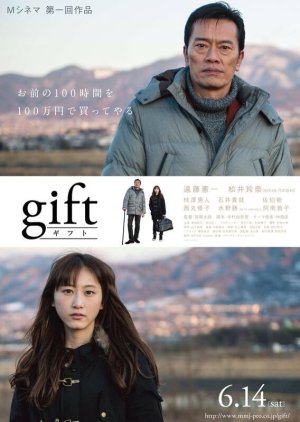 Gift (2014) poster