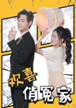 Huan Xi Qiao Yuan Jia Chinese Drama photo