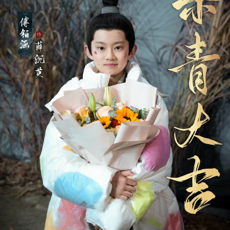 Love beyond the Grave ()