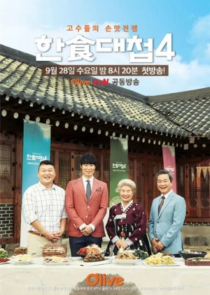 Korean Food War Season 4 (2016) poster