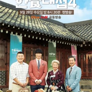 Korean Food War Season 4 (2016)