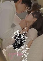 You're Mine Chinese Drama(2023) photo