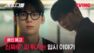 Hwang Min Hyun is dedicated to protecting his 'Study Group' at all costs