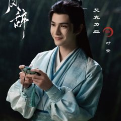 Wan Feng Ci Chinese Drama photo